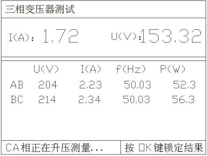 三相測(cè)量過(guò)程