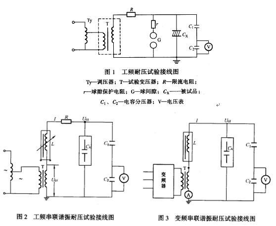 工頻耐壓試驗接線圖